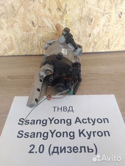 Тнвд 2.0 диз. Саньенг Актион/ Саньенг Кайрон 2008г