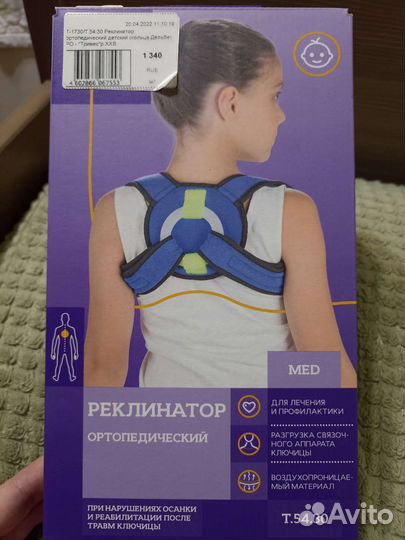 Корректор осанки (кольца Дельбе)