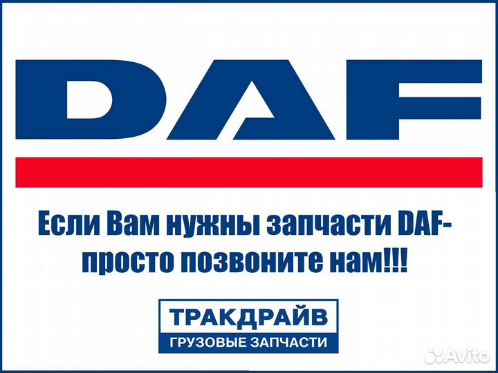 Запчасти Даф Daf 95