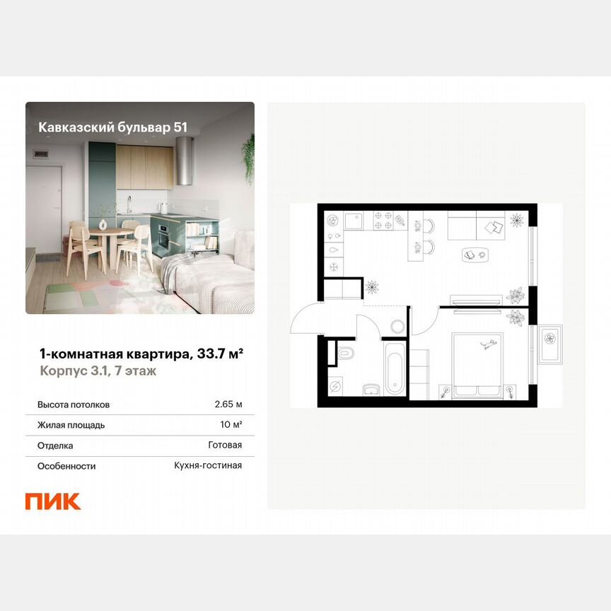 1-к. квартира, 33,7 м², 7/23 эт.