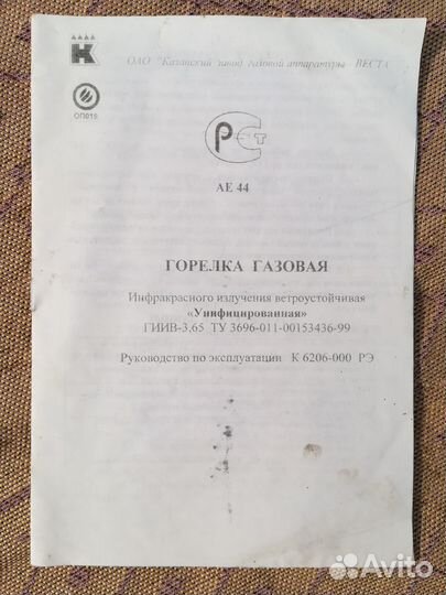 Горелка газовая инфракрасного излучения