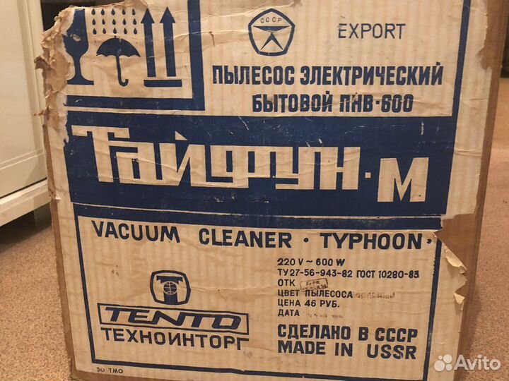 Пылесос тайфун-м СССР