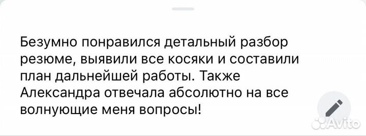 Консультации по составлению резюме