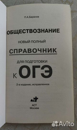 Обществознание Справочник огэ Баранов