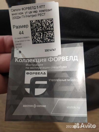 Сапоги зимние форвелд 5 кпт