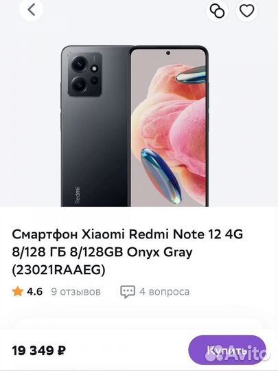 Xiaomi Redmi Note 12, 8/128 ГБ