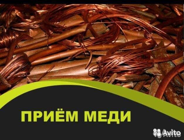 Прием металлолома медь