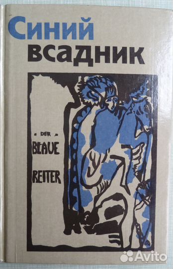 Альбомы и книги по русскому авангарду