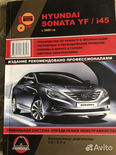 Руководство по ремонту Хундай Соната