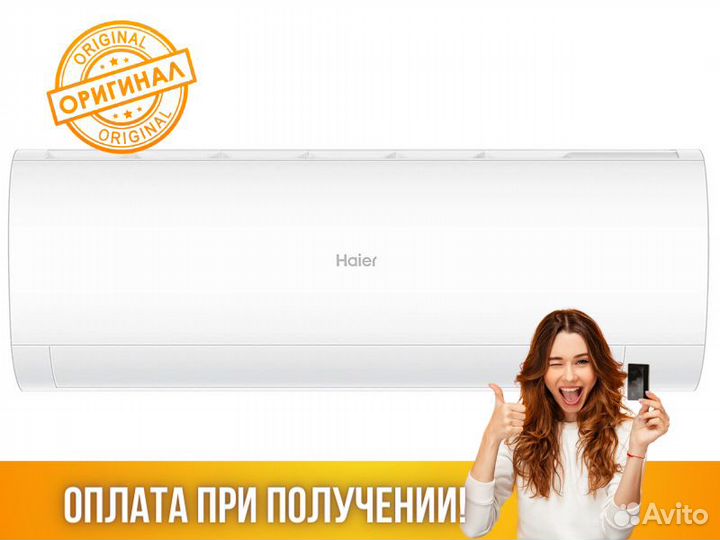 Кондиционер Сплит система haier