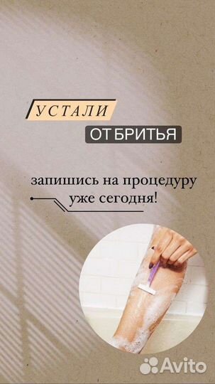Депиляция