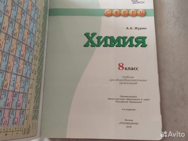 Учебник 8 класс Химия