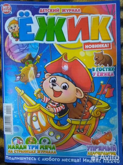 Новые детские журналы