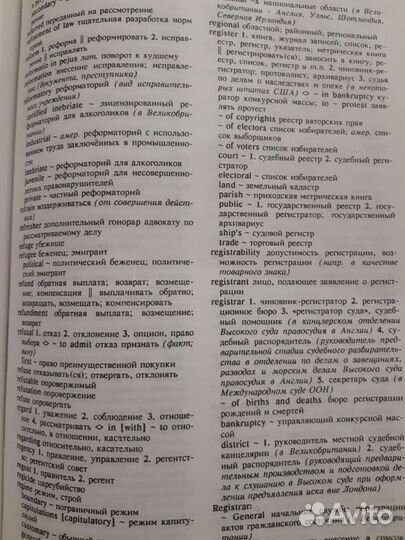Англо-русский юридический словарь