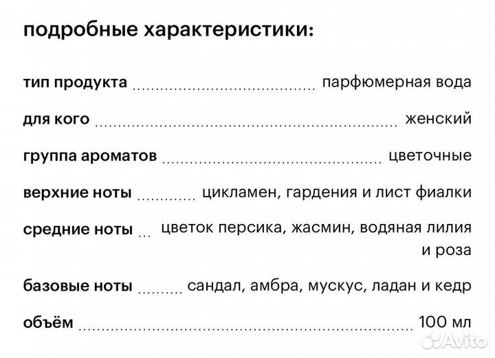 Духи женские Amouage