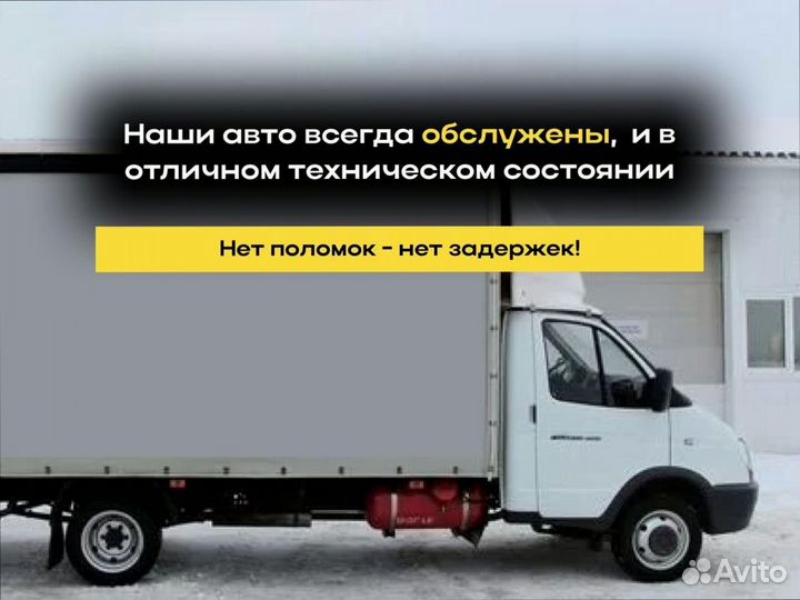 Междугородние перевозки по РФ от 200км