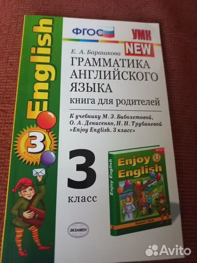 Английский язык 3 класс