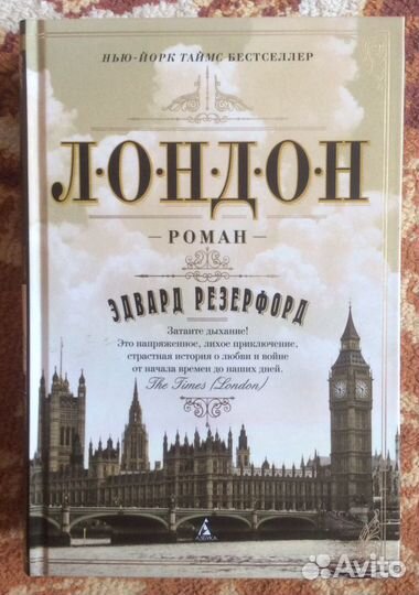 Книги Резерфорда (исторические романы)