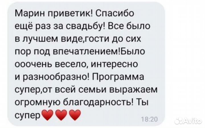 Ведущая тамада на ваш праздник