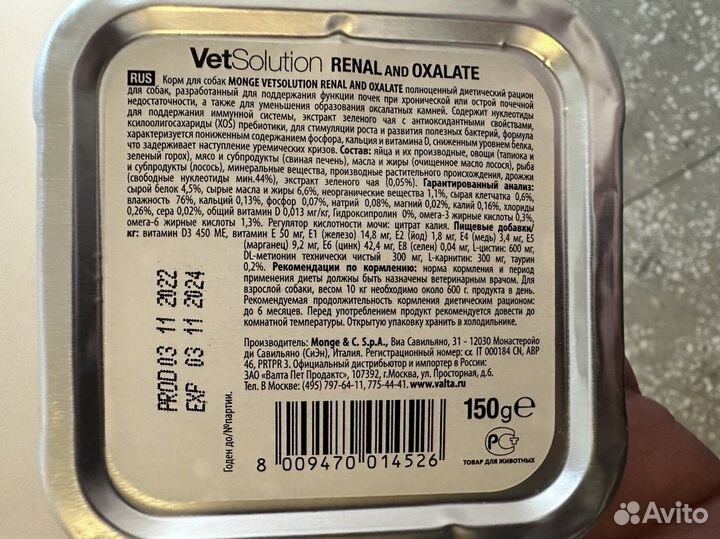 VetSolution renal AND oxalate monge 150г