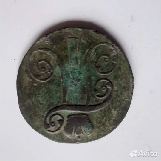 Монета 1801 года