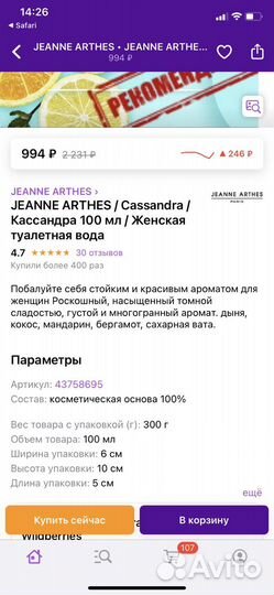 Cassandra jeanne arthes туалетная вода