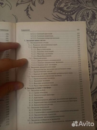 Большой справочник для подготовки к ЕГЭ. Биология