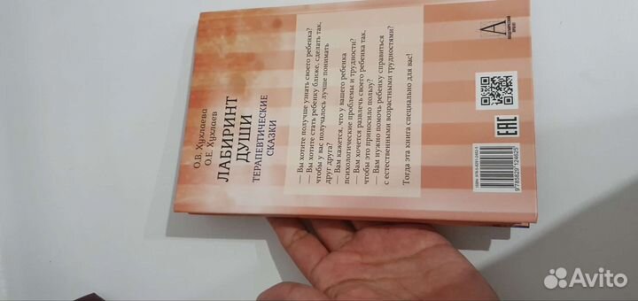 Лабиринты души