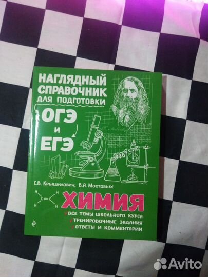 Учебное пособие по химии для подготовки к огэ егэ