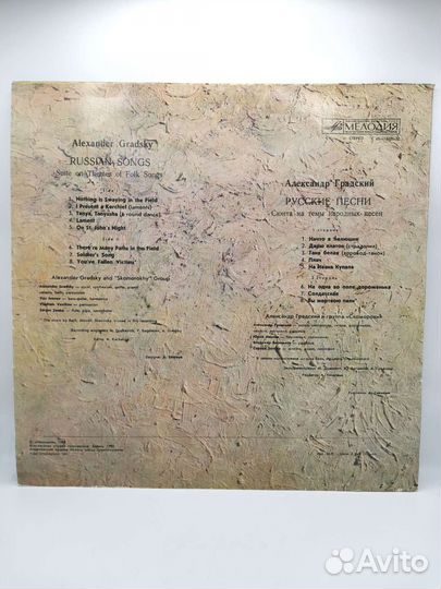 Винил Александр Градский Русские песни