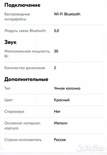 Умная колонка с алисой