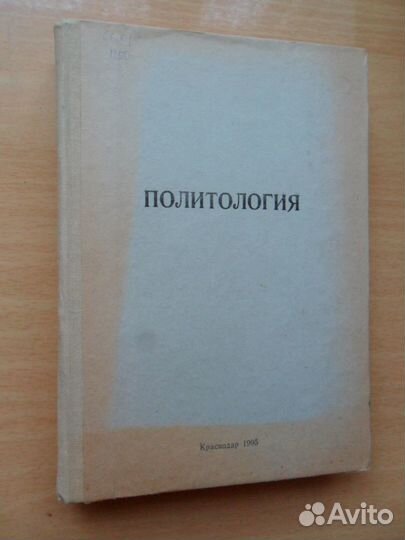 Политология. Книги
