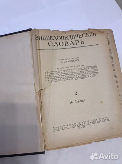 Энциклопедический словарь(3 тома) 1953-55г