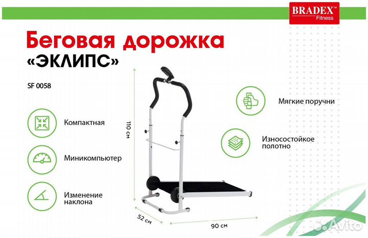 Беговая дорожка Bradex Эклипс SF 0058 (торг)