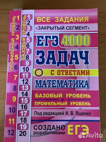 Сборник по математике. Ященко