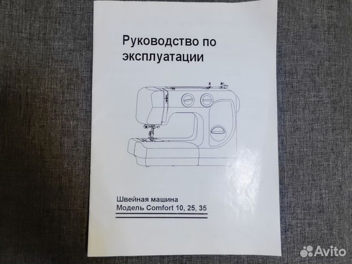 Швейная машинка