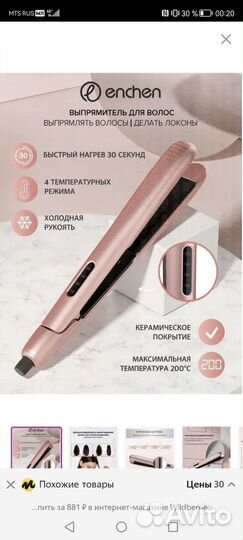 Выпрямитель для волос