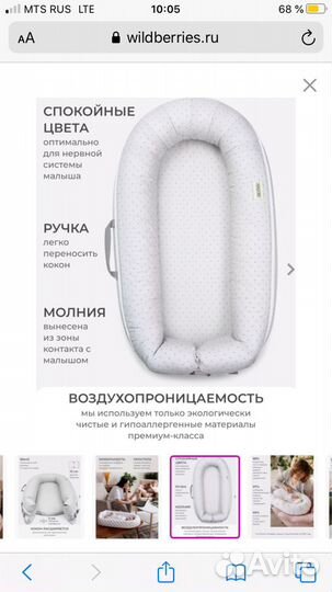 Кокон для новорожденных новый