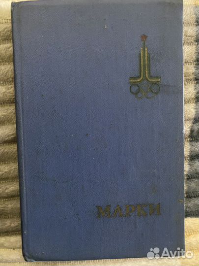 Альбомы для марок СССР