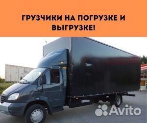 Переезд межгород от 200 км, пакет документов