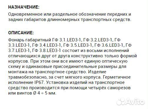 Фонарь контурный на прицеп гф 3.4 LED3 