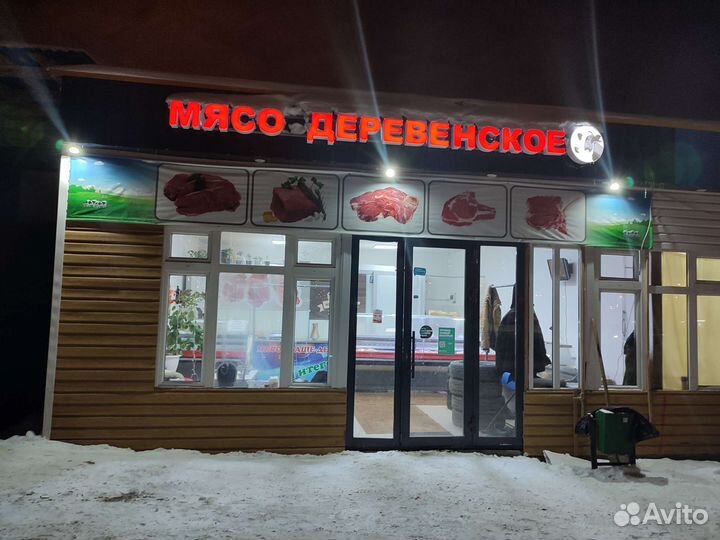 Мясо деревенское