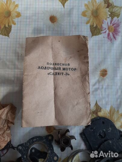 Лодочный мотор Салют