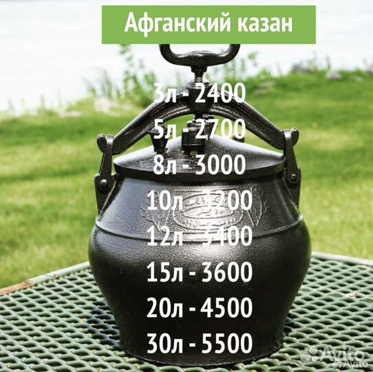 Афганский казан