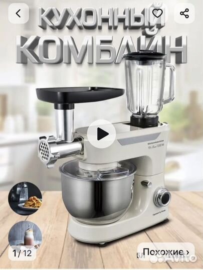 Кухонный комбайн