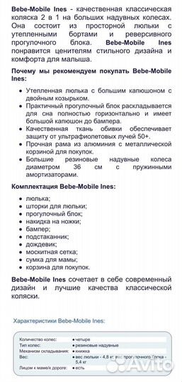 Коляска bebe mobile ines