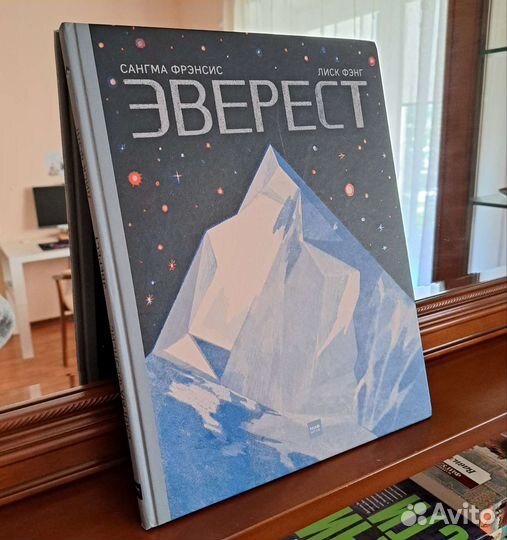 Познавательная книга для детей об Эвересте