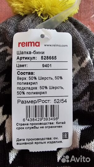 Шапка демисезонная reima 52-54 новая