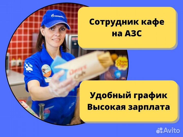 Сотрудник кафе на АЗС