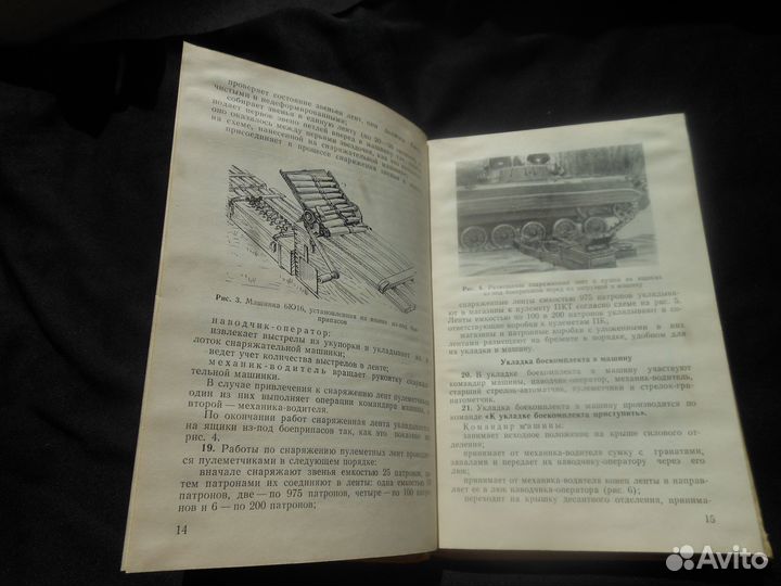 Руководство по действиям Боевой машиныпехоты бмп 2